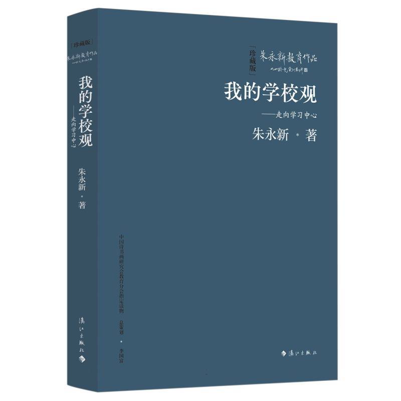 我的学校观—走向学习中心
