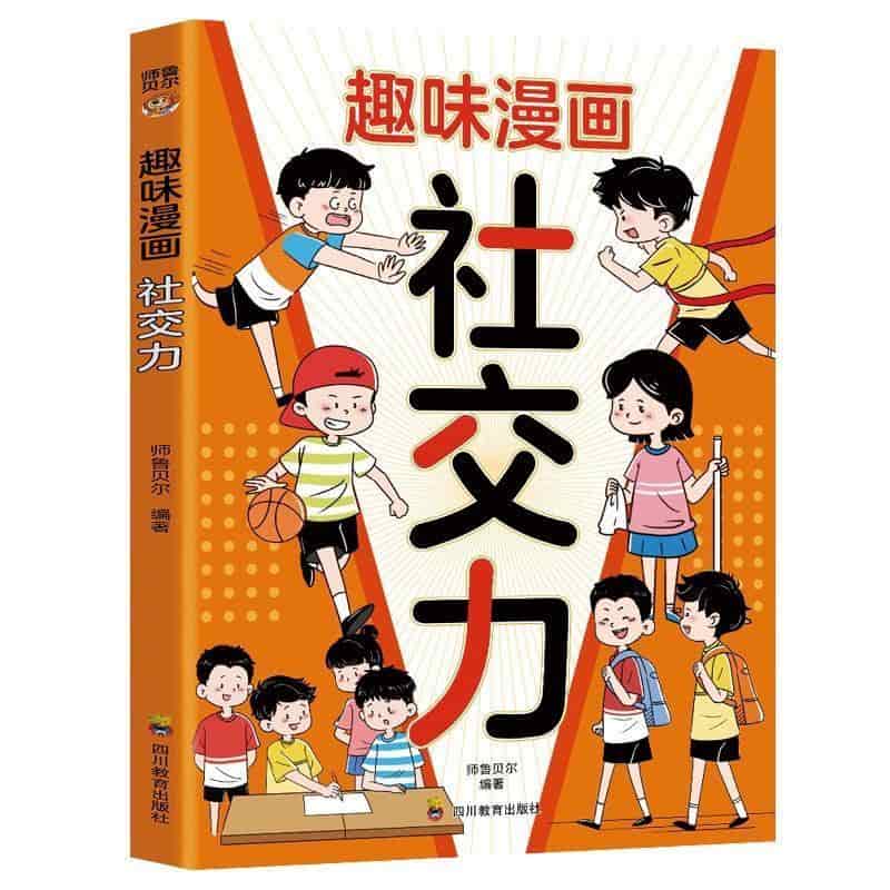 趣味漫画社交力