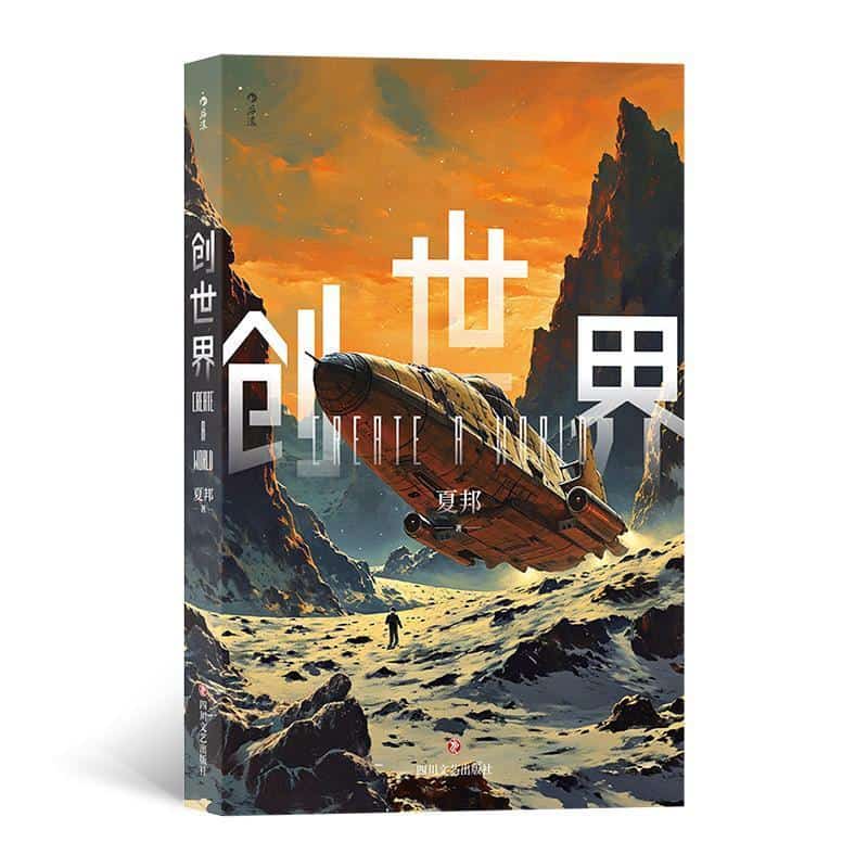 创世界