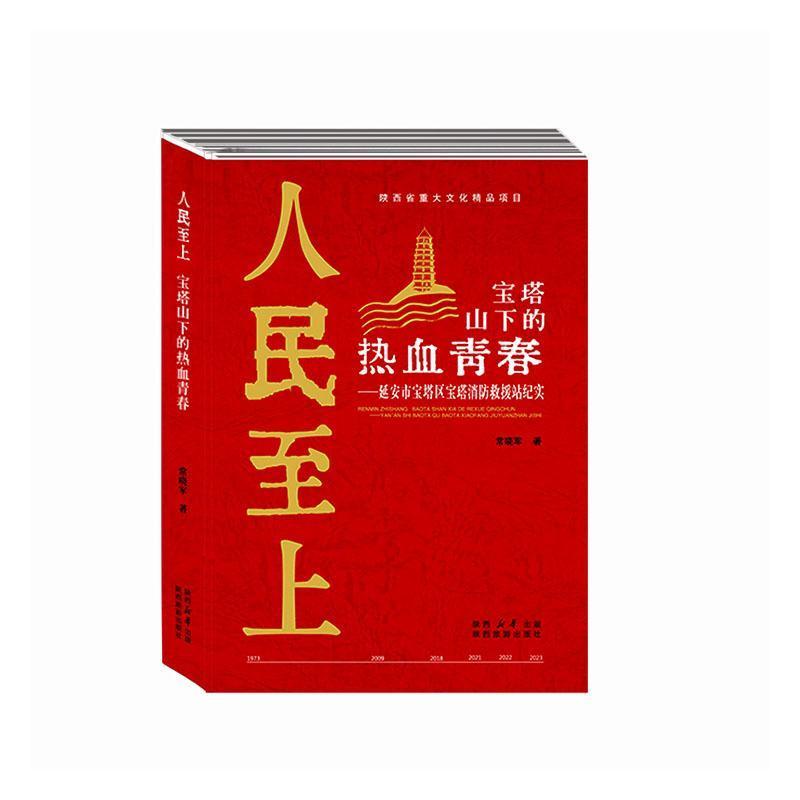 人民至上 宝塔山下的热血青春—延安市宝塔区宝塔消防救援站纪实: