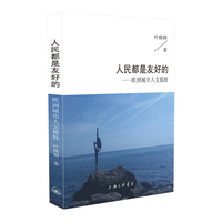 人民都是友好的—欧洲城市人文揽胜