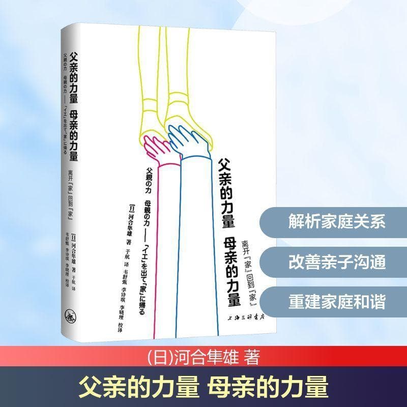 父亲的力量 母亲的力量—离开“家”回到“家”