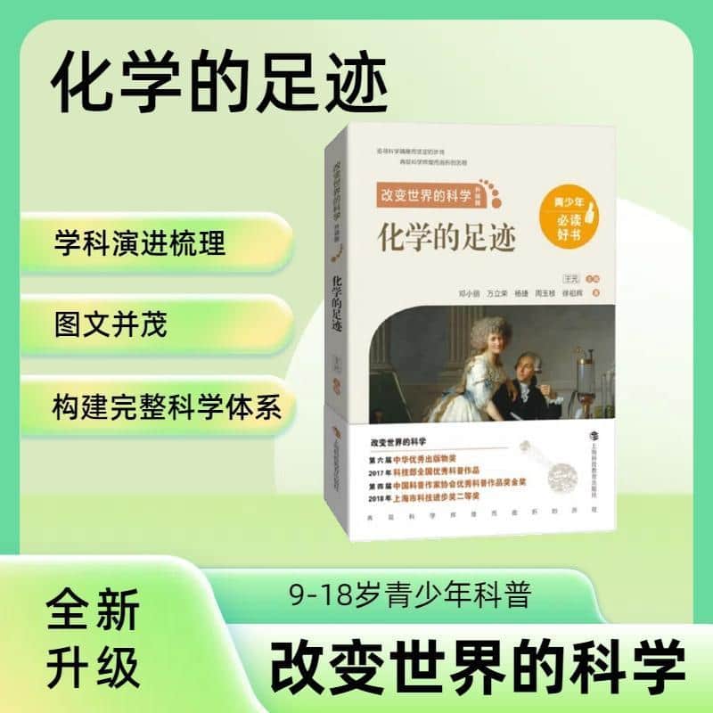化学的足迹