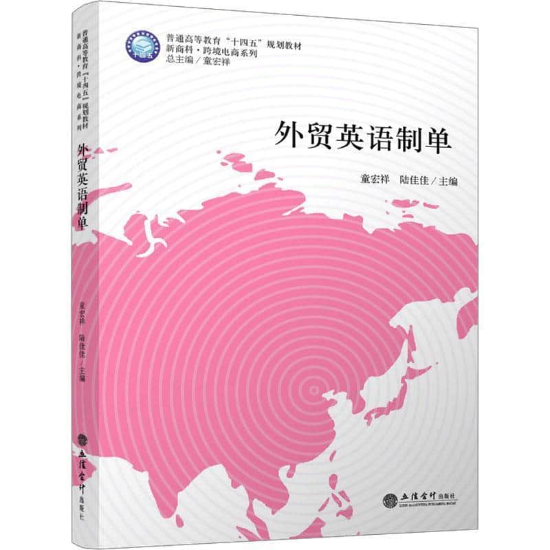 外贸英语制单