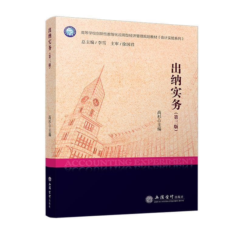 出纳实务