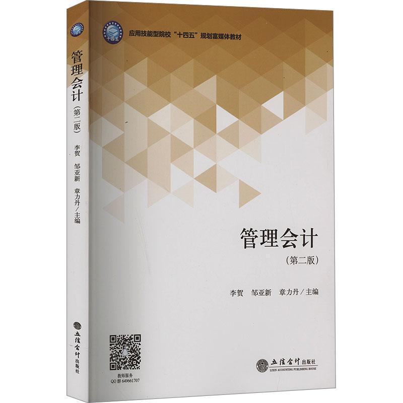 管理会计