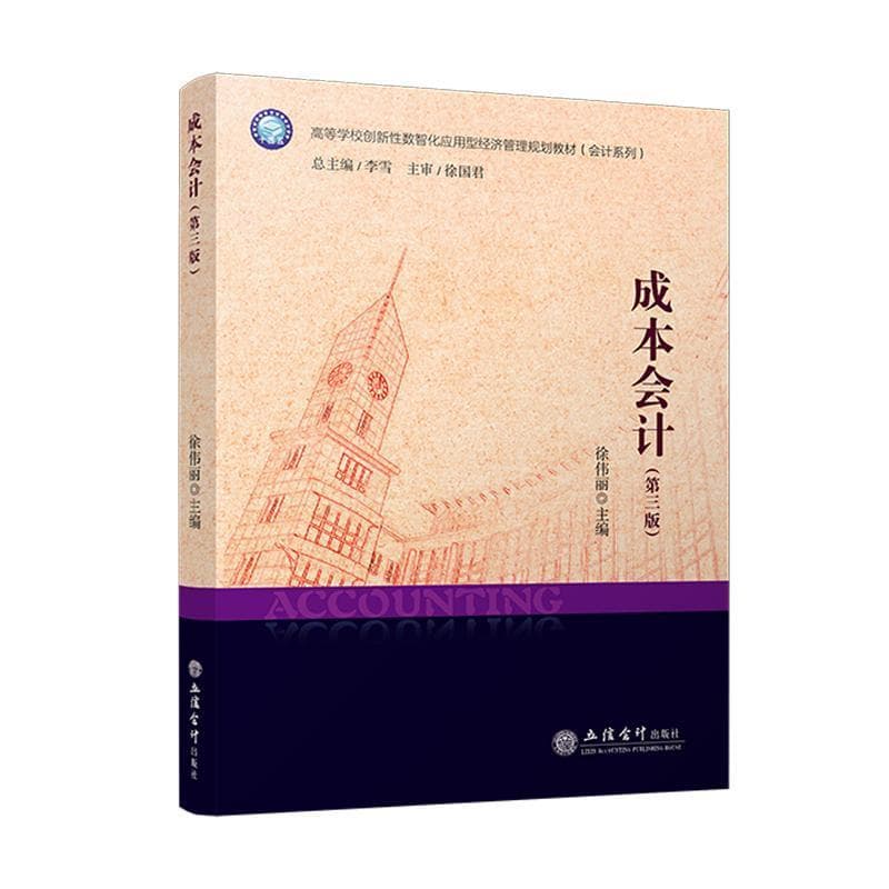 成本会计