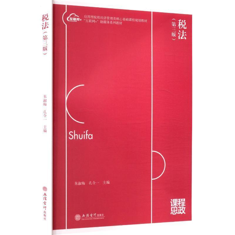 税法