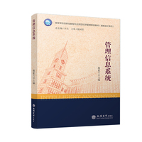 管理信息系统