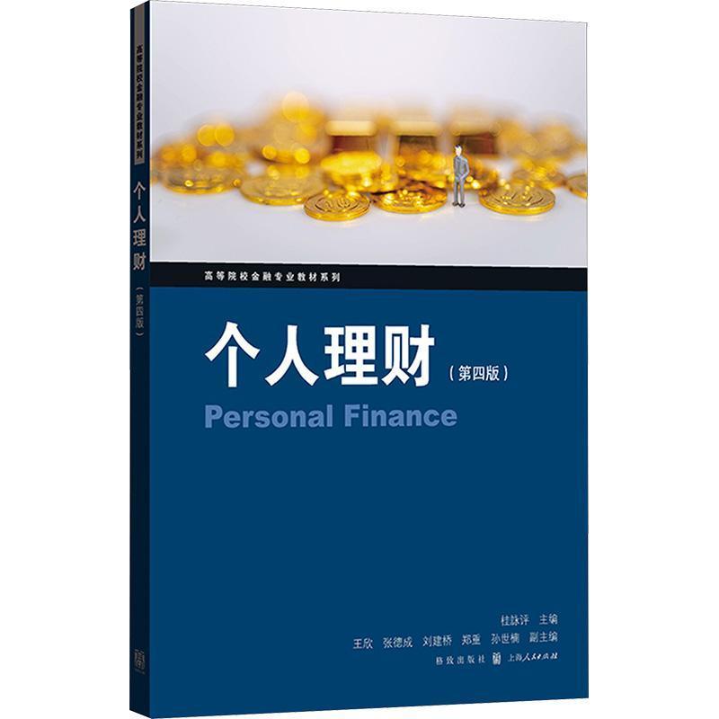 个人理财