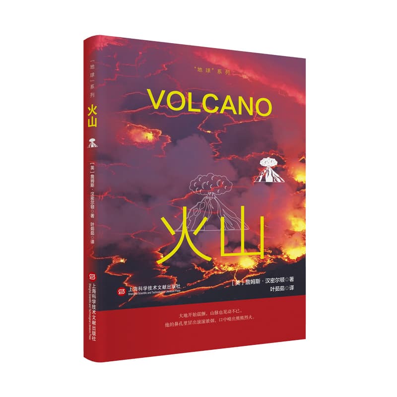 火山