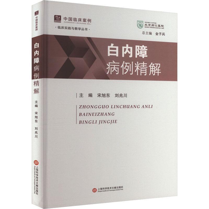 白内障病例精解