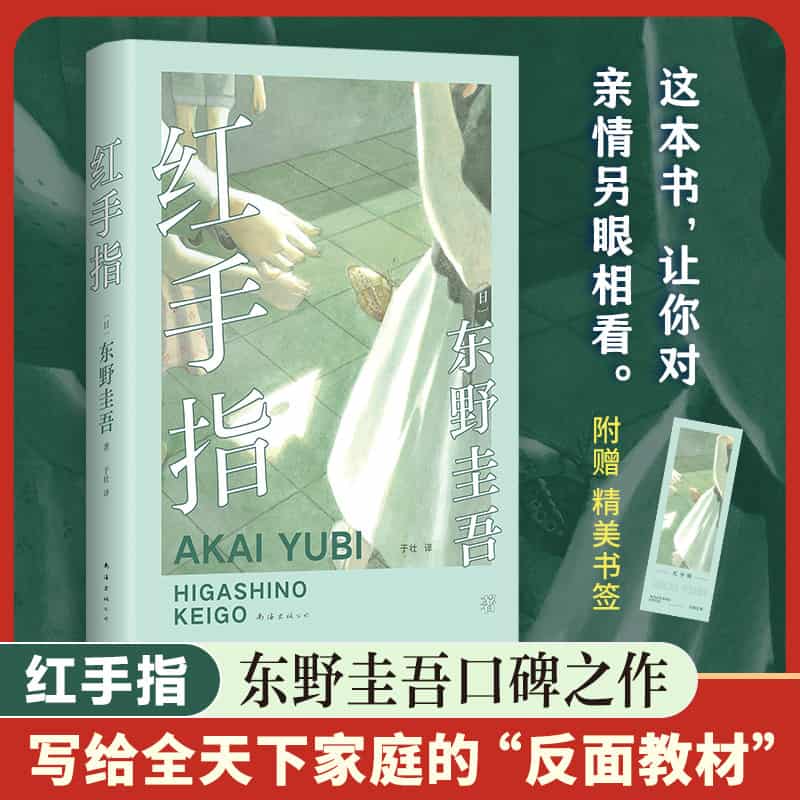 红手指