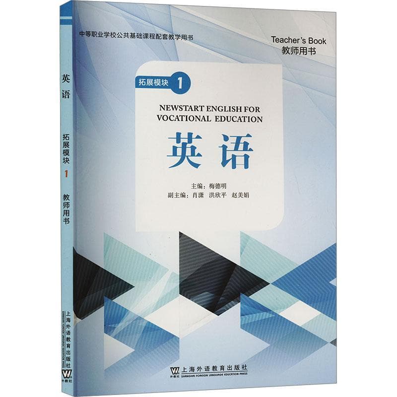英语:拓展模块(1):教师用书(1):Teacher's book