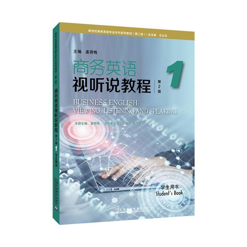 商务英语视听说教程(1):学生用书