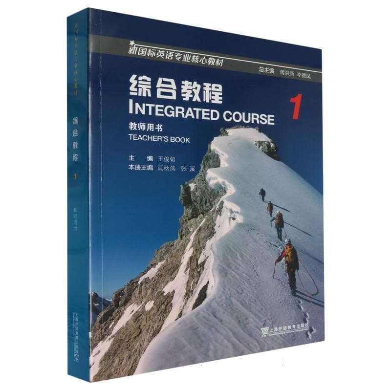 综合教程(1):教师用书(1):Teacher's book