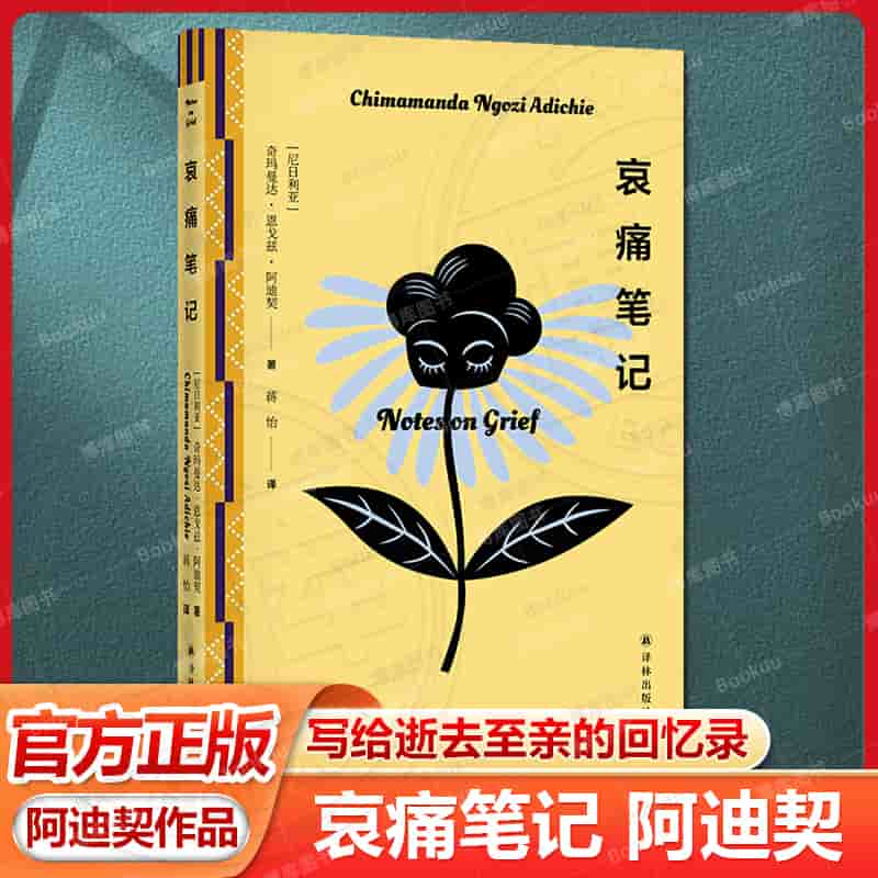 哀痛笔记