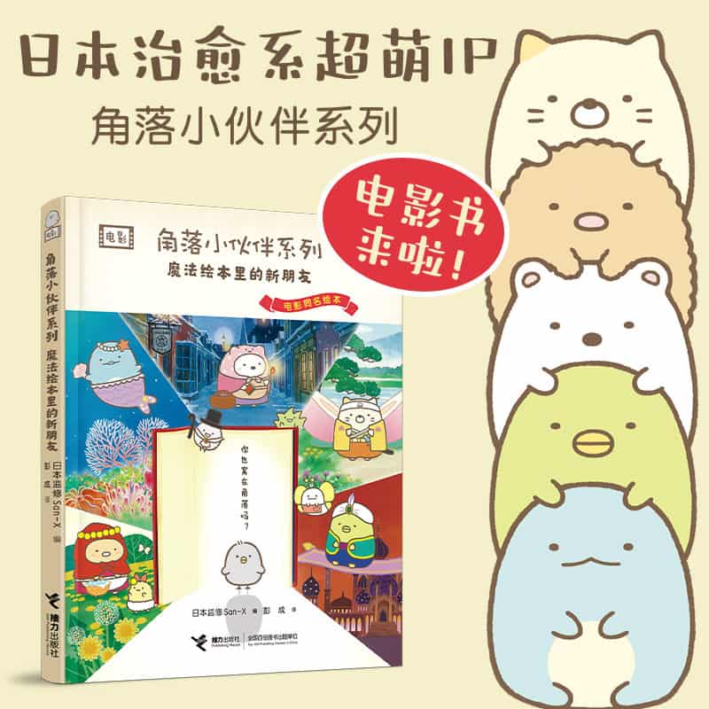 魔法绘本里的新朋友