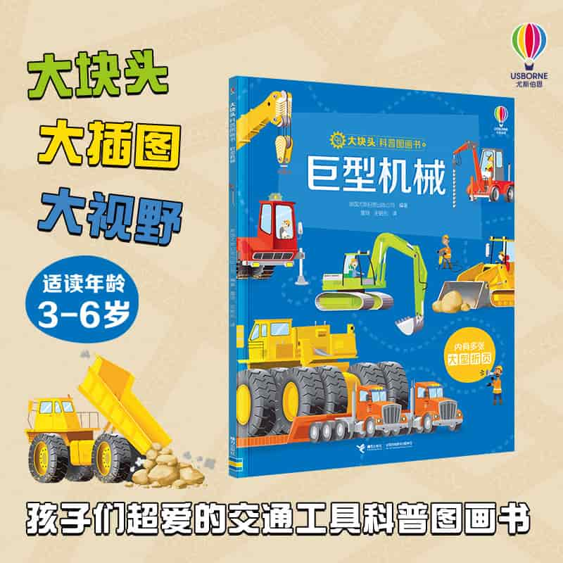 巨型机械