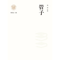 管子