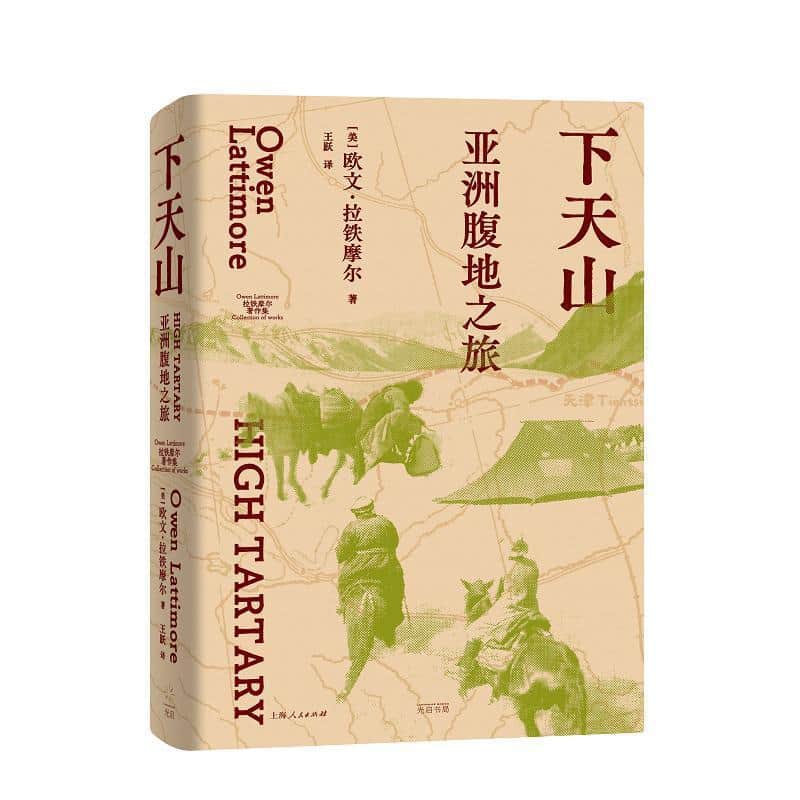 下天山—亚洲腹地之旅