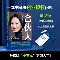 合伙人动态股权设计—升级版