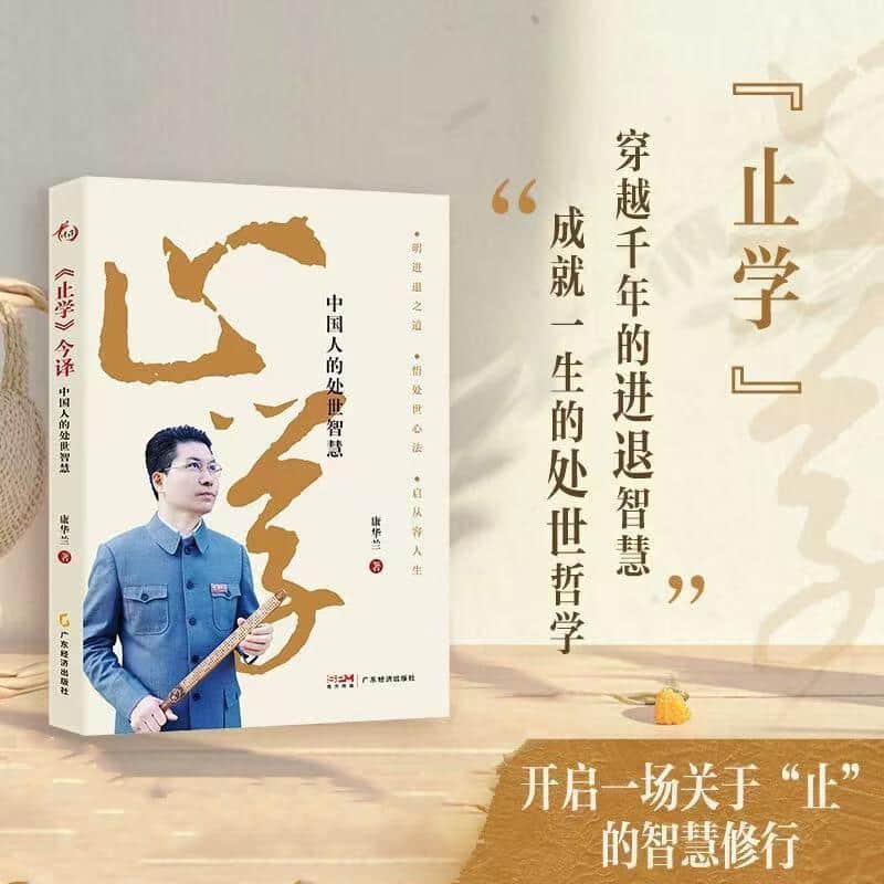 《止学》今译—中国人的处世智慧: