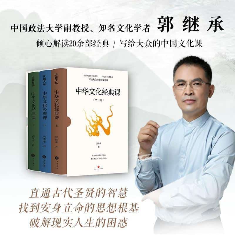 中华文化经典课