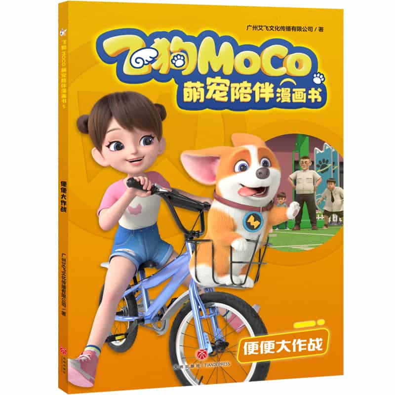 飞狗MOC0萌宠陪伴漫画书(5):便便大作战
