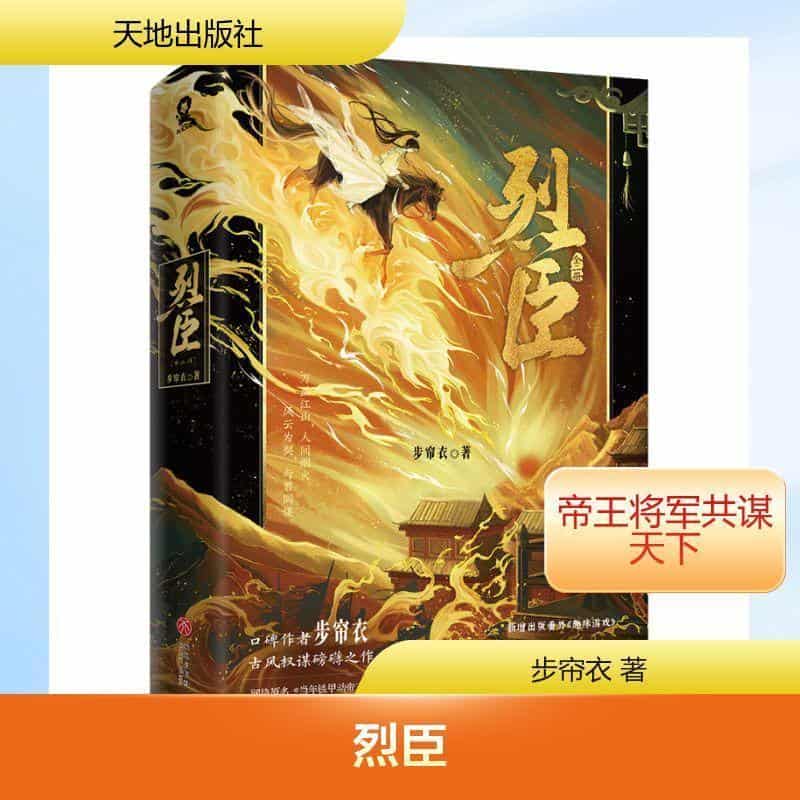 烈臣