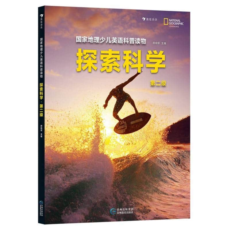 国家地理少儿英语科普读物:探索科学:第二级