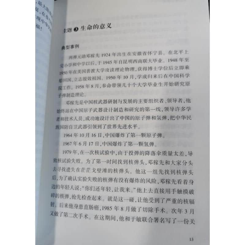 社区生命教育