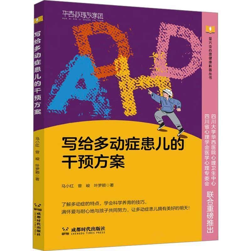 写给多动症患儿的干预方案