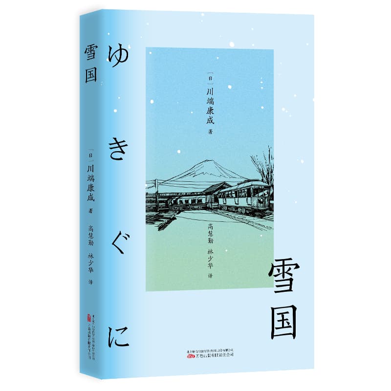 雪国