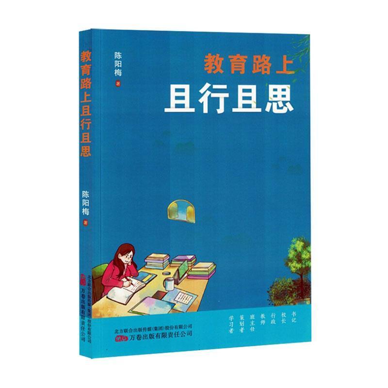 教育路上且行且思
