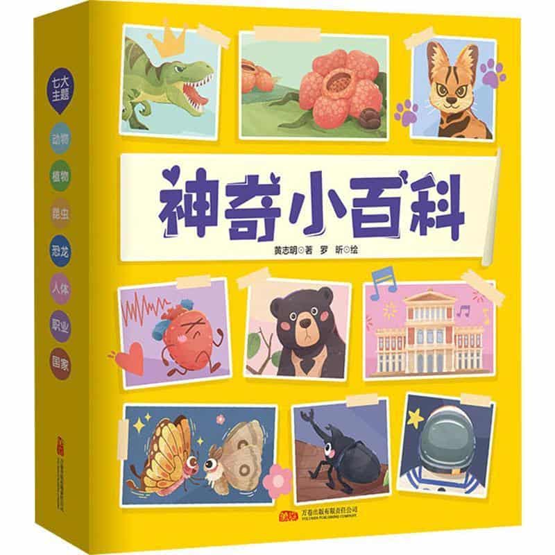 神奇小百科:未来我会成为谁