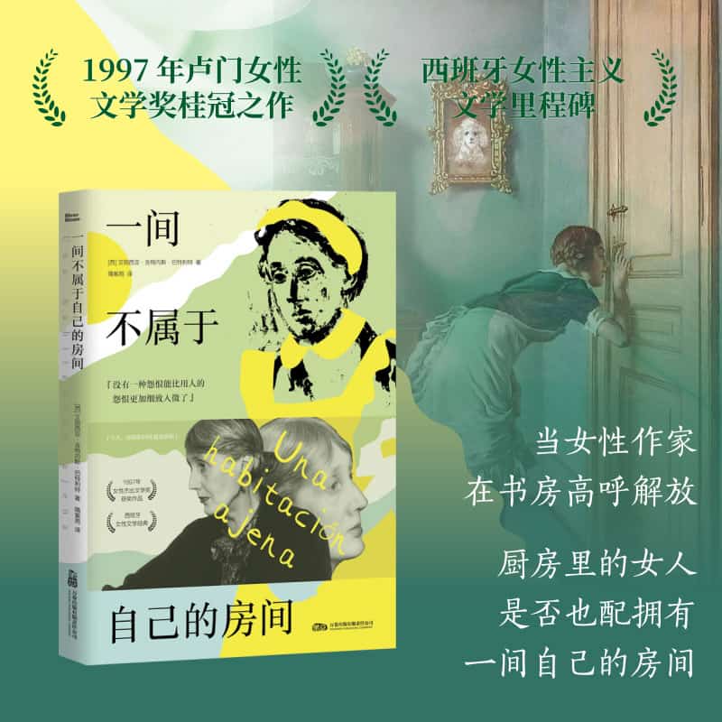 一间不属于自己的房间