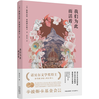 我们为此而活着