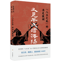又见干戈暗洛阳：“八王之乱”的历史教训