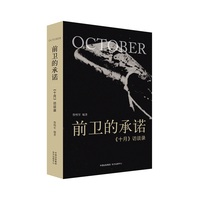前卫的承诺—《十月》访谈录