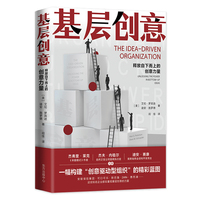 基层创意—释放自下而上的创意力量