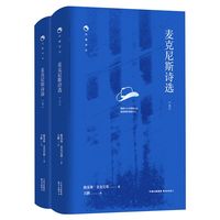 麦克尼斯诗选(上)