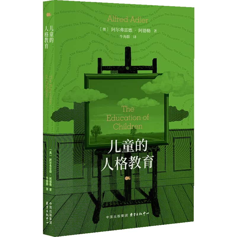 儿童的人格教育