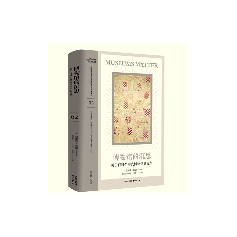 博物馆的沉思—关于百科全书式博物馆的论争
