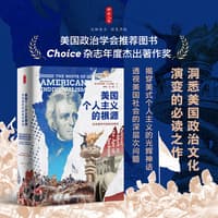 美国个人主义的根源—杰克逊时代的政治神话
