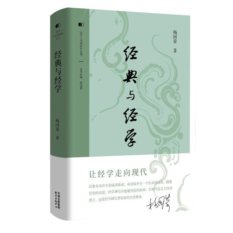 经典与经学