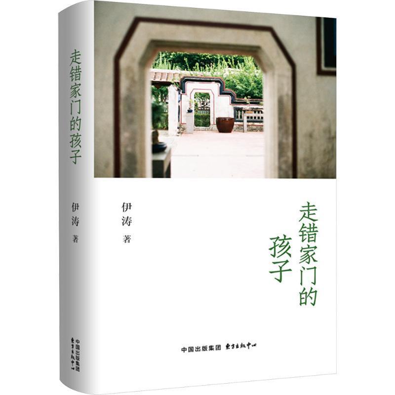 走错家门的孩子