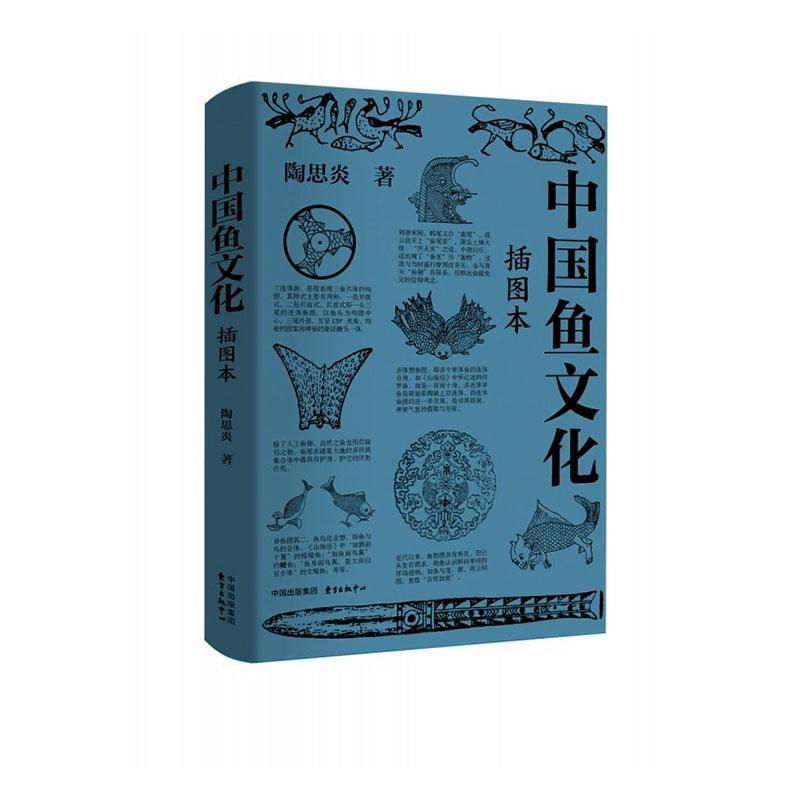 中国鱼文化—插图本