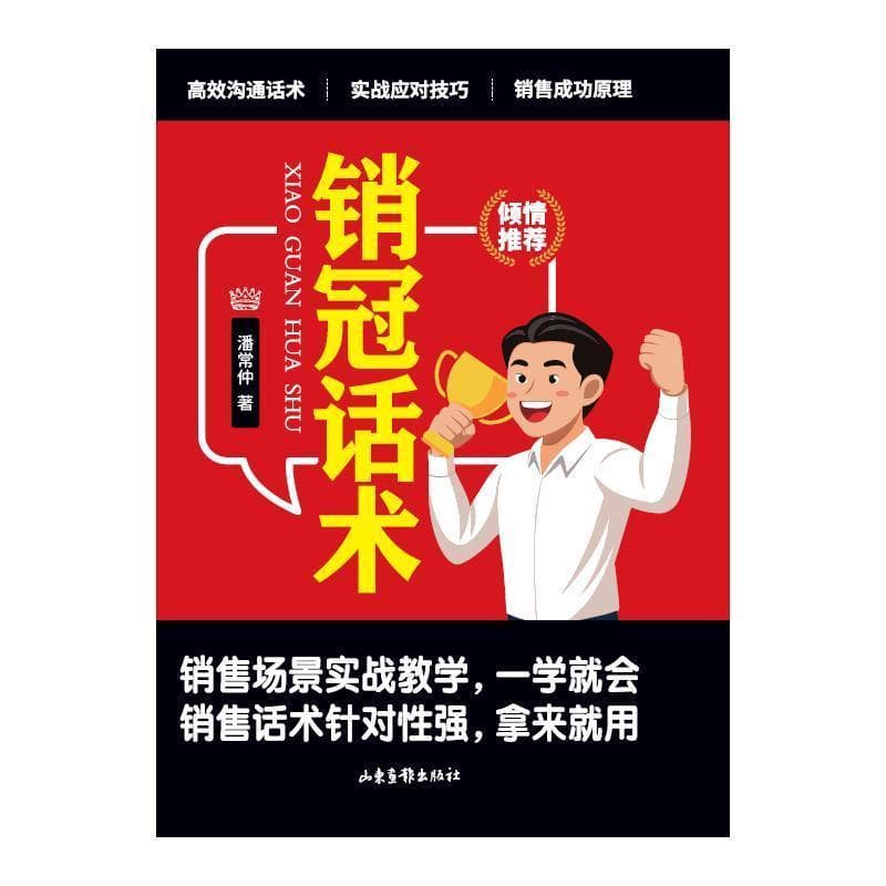 销冠话术