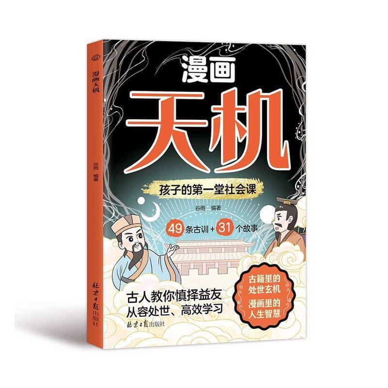 漫画天机